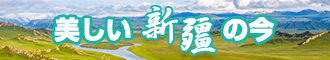 美女的奶子和男生操逼视频新疆banner-w330n60.jpg